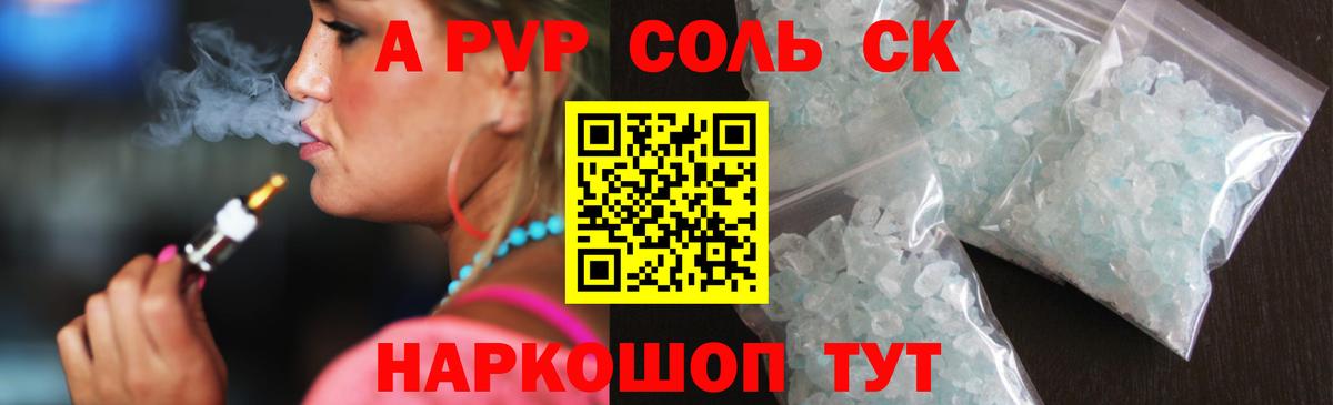 APVP Соль Кулебаки