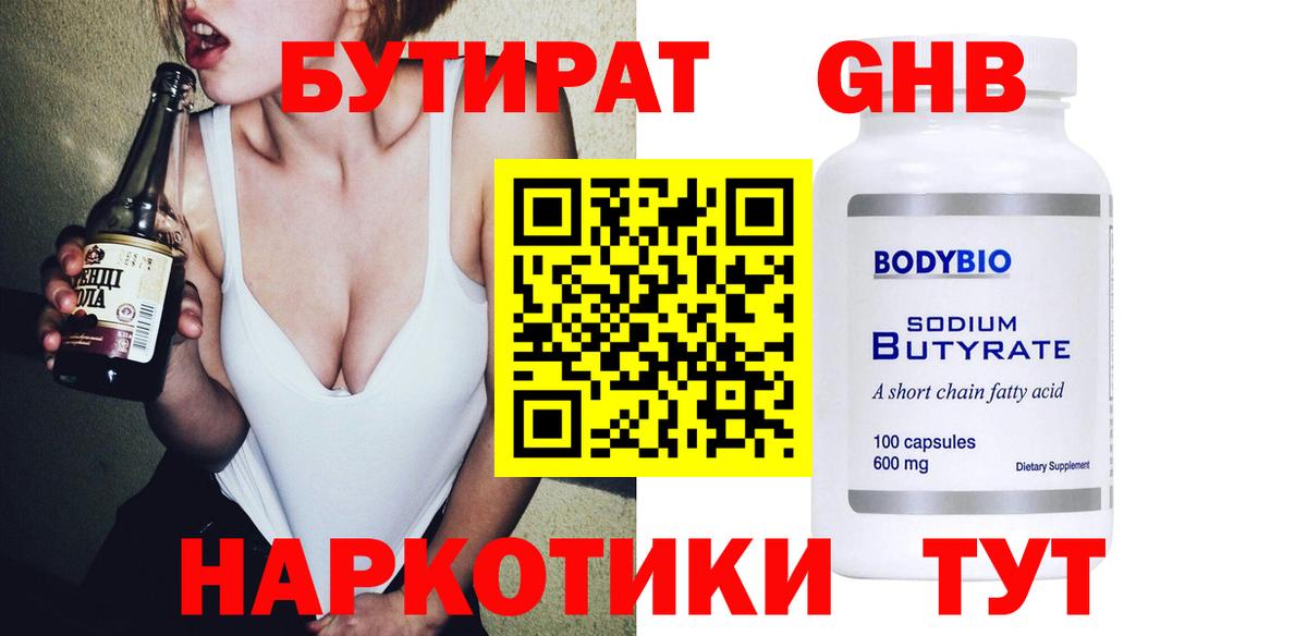 Кулебаки  Бутират 1.4BDO  Вход с VPN 