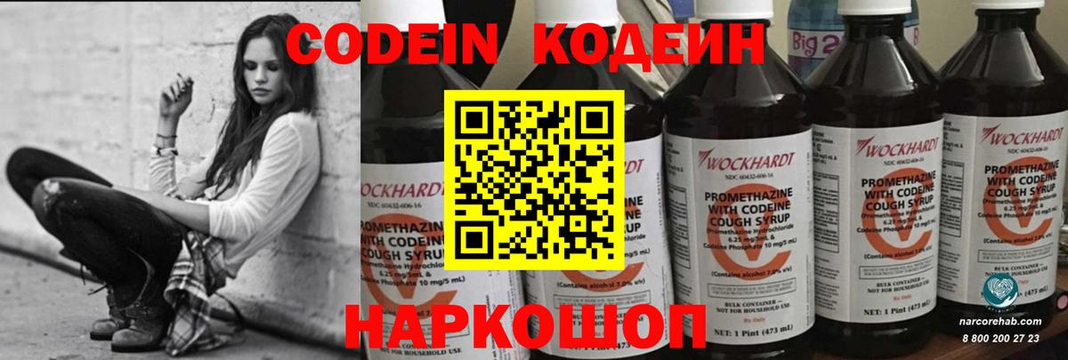 Кодеиновый сироп Lean Purple Drank Кулебаки
